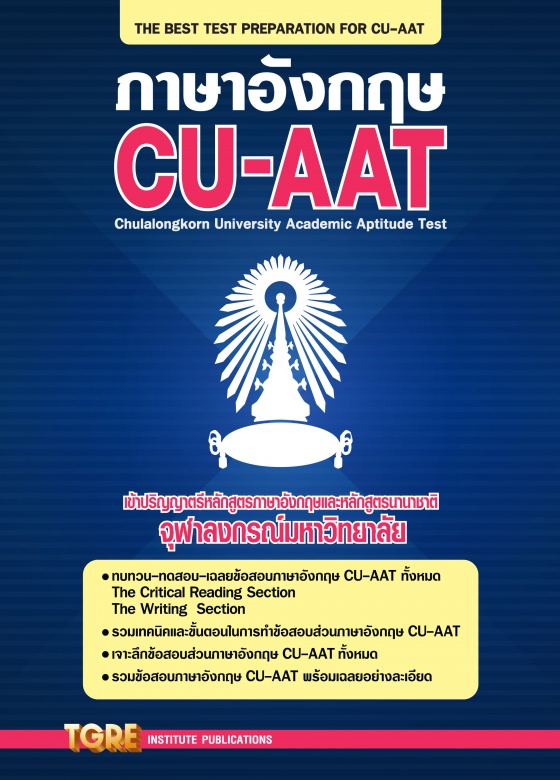 cu-aat-chulalongkorn-university-academic-aptitude-test-392707