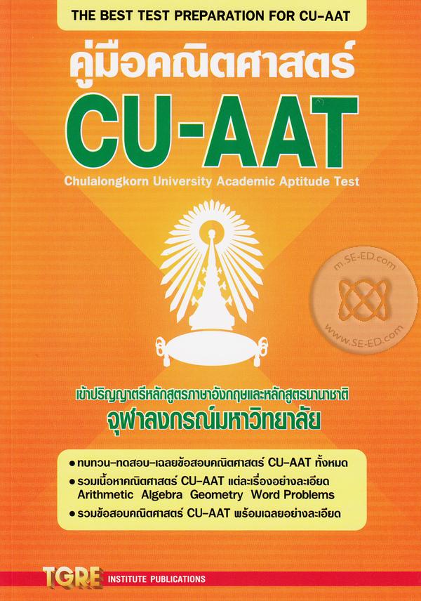 CU AAT Chulalongkorn University Academic Aptitude Test Test Tutor Chiangmai 